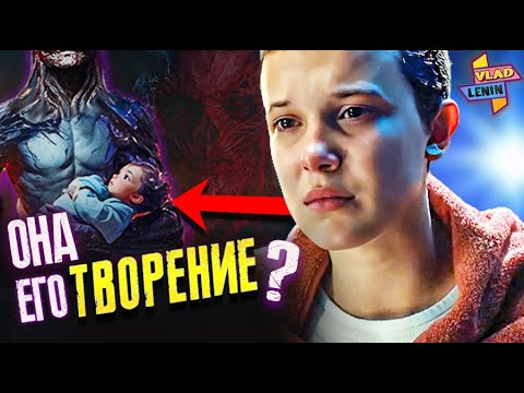 Видео: Разбор приквела Stranger Things| Первая тень | Истинное происхождение ОДИ | Тоерии