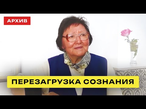 Видео: Перезагрузка сознания пожилых