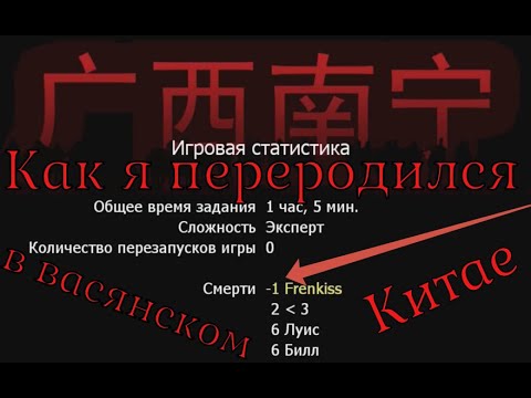 Видео: L4D2 Nanning City V1.14 65 мин. (Эксперт, Реализм, 0 перезапусков)