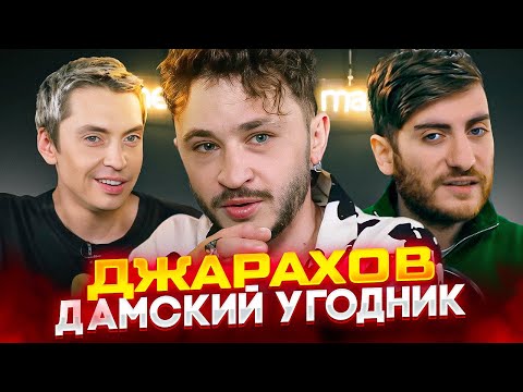 Видео: ДЖАРАХОВ: ПОХОТЛИВЫЙ ТИРИОН РУНЕТА (ПОЛОВОЕ ВОСПИТАНИЕ С ЭЛЬДАРОМ)