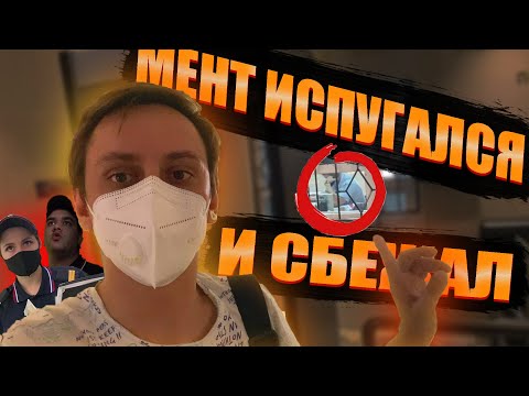 Видео: ЗАДЕРЖАЛИ БЛОГЕРА И ЗАКРЫЛИСЬ В ОТДЕЛЕ/ МЕНТ ОБДЕЛАЛСЯ И СБЕЖАЛ ОТ ЗАЯВИТЕЛЯ/ МУСОРСКОЙ БЕСПРЕДЕЛ