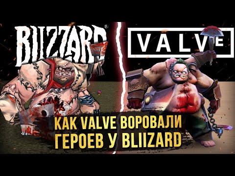 Видео: КАК VALVE ВОРОВАЛИ ГЕРОЕВ У BLIZZARD | ПРОДОЛЖЕНИЕ СУДА ЗА ДОТУ