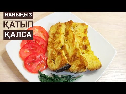 Видео: Ескірген нанды тастамаңыз, пайдаңызға жаратыңыз. #лайфхак #рек