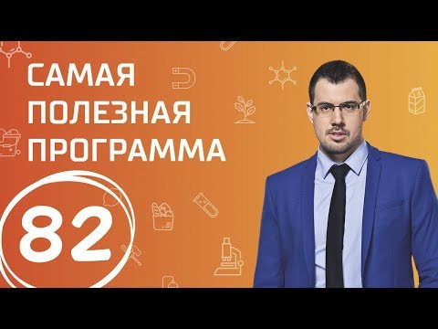 Видео: Масло: секрет вечной молодости.  Выпуск 82 (14.04.2018). Самая полезная програм