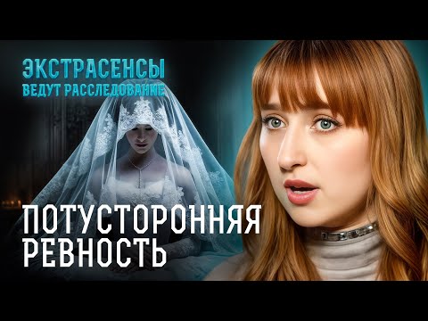 Видео: ЛЮБОВЬ СВЕЛА В МОГИЛУ? Самые жуткие истории про гибель из-за любви – Экстрасенсы ведут расследование