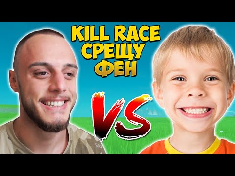 Видео: ИГРАХ KILL RACE СРЕЩУ ИЗВЪНЗЕМЕН ФЕН