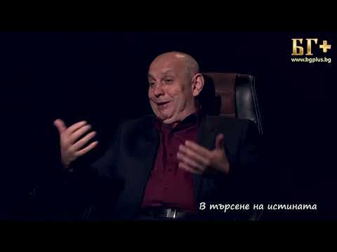 Видео: В ТЪРСЕНЕ НА ИСТИНАТА – ЕПИЗОД 84 - Изчистване на организма