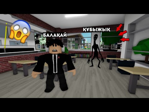 Видео: БАЛАҚАЙ МЕКТЕПТЕ ҚҰБЫЖЫҚ КЕЗДЕСТІРДІ | БРУХЕЙВЕН
