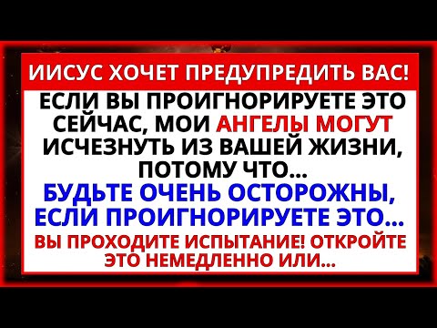 Видео: 🛑 БУДЬТЕ ОЧЕНЬ ОСТОРОЖНЫ, ЕСЛИ ВАС ИГНОРИРУЮТ... ВАС ИСПЫТЫВАЮТ АНГЕЛЫ!