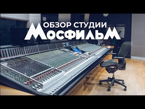 Видео: СЕКРЕТЫ МОСФИЛЬМА: Андрей Левин проводит экскурсию!