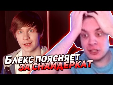Видео: BlexInfinity поясняет Акру за Лигу справедливости Зака Снайдера