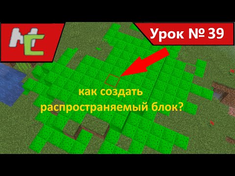 Видео: Mcreator:39 Как создать распространяемый блок?