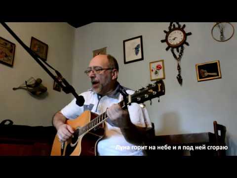 Видео: "Луна горит на небе" Крестный Отец по Русски Музыка Нино Ротa