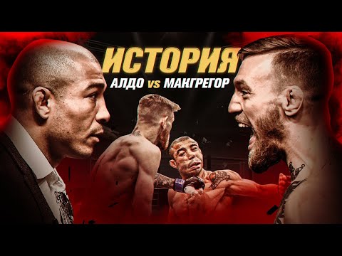 Видео: МакГрегор vs. Альдо - История Конфликта | Самые Легендарные 13 Секунд в Индустрии!