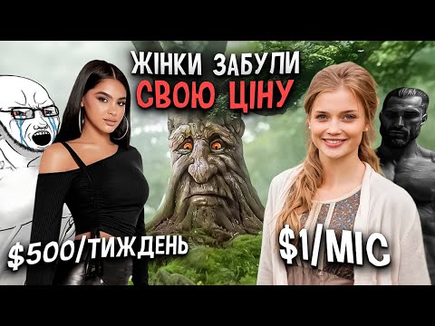 Видео: Де поділась жіноча цінність? Правда, яку не хочуть чути жінки та норміси