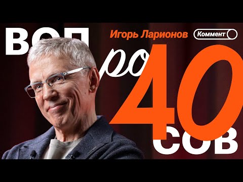 Видео: Игорь Ларионов | Овечкин, хоккей и футбол, встреча с Эминемом, стажировка в Ман Сити | 40 вопросов