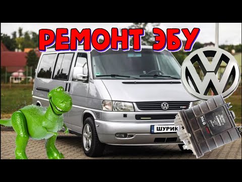 Видео: VW T4 Digifant ремонт ЭБУ \\ Фольксваген Транспортер 2.0 замена датчика абсолютного давления