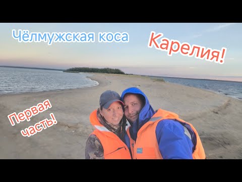 Видео: Кругонежное путешествие (часть 1 Челмужская коса)