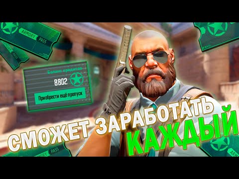 Видео: СДЕЛАЙ ЭТО И ТЫ ЗАРАБОТАЕШЬ В КС 2 | КАК ЗАРАБОТАТЬ НА ARMORY PASS В КС 2