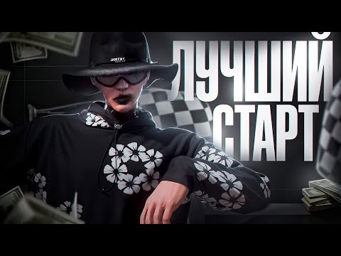 Видео: ЛУЧШИЙ СТАРТ ДЛЯ НОВИЧКА НА 100.000 на НОВОМ СЕРВЕРЕ в GTA5RP / MAJESTIC