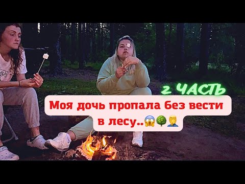 Видео: КринШовая семья - 7 серия - "Моя дочь пропала в лесу.."