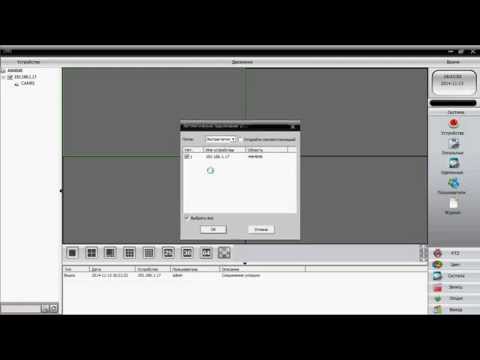 Видео: Настройка CMS для IP видеокамеры