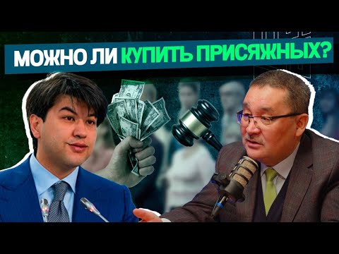 Видео: Присяжные уже оправдывали подсудимых | Бахтияр Булеулиев