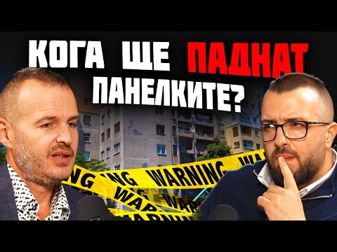 Видео: ТРЯБВА ДА ЗНАЕШ ТОВА ЗА ПАНЕЛКИТЕ | ЕП 65