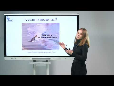 Видео: 6 класс. Русский язык.  Деепричастный оборот