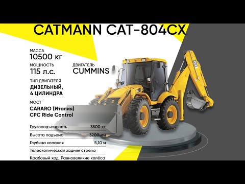 Видео: Экскаватор-погрузчик CATMANN CAT-804 (Carraro) 2024