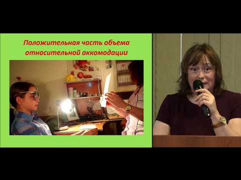 Видео: Хватова Н.В. «Аккомодационные нарушения»