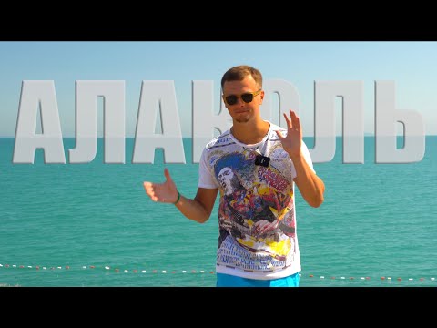 Видео: Алаколь 2021, Alakol Resort, дорога, цены, обзор отелей.