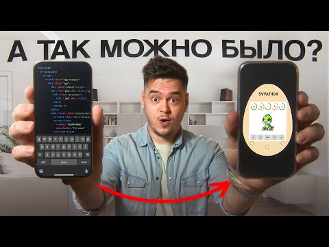 Видео: Написал игру с телефона! Как стать программистом без компа