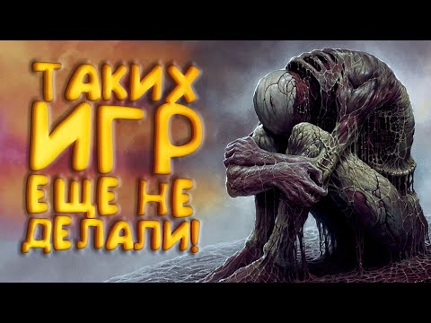 Видео: ТАКИХ ИГР НИКОГДА НЕ ДЕЛАЛИ! - Scorn