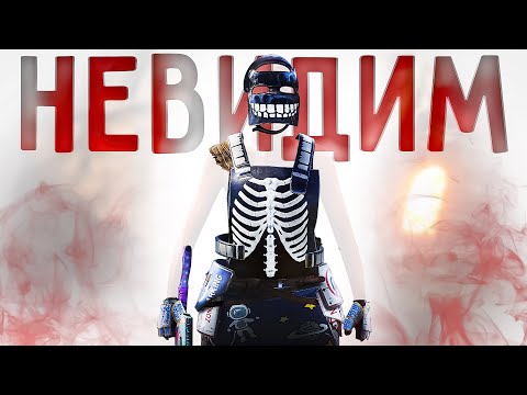 Видео: Я стал НЕВИДИМЫМ для кланов в Раст/Rust.