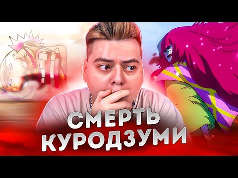 Видео: ОЧЕНЬ МНОГО СМЕРТЕЙ Ван-Пис 993-994 серия | Реакция на аниме