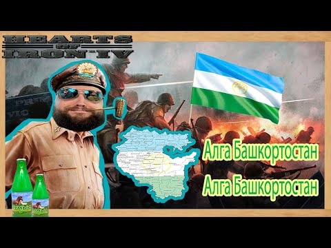 Видео: Бэбэй в Hearts of Iron IV (28.07.2023)