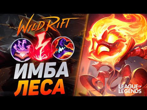 Видео: АМУМУ В СИЛУ УМЕНИЙ УНИЧТОЖАЕТ ВРАГОВ С ПРОКАСТА - СИЛЬНЕЙШИЙ ЛЕСНИК | League of Legends Wild Rift