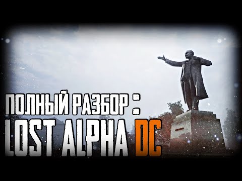 Видео: Всё, что ты должен знать о Lost Alpha DC 1.4007 Final