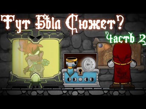 Видео: сюжет 2 часть | magic rampage