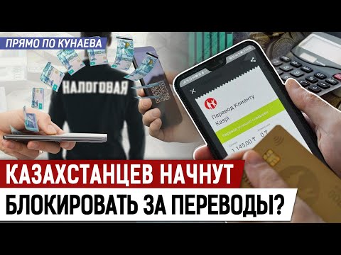 Видео: Правила мобильных переводов меняют в Казахстане. Что нужно знать о нововведении?