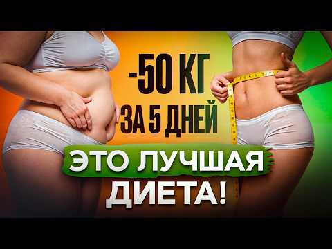 Видео: Как БЫСТРО и легко похудеть? / Диета FMD для похудения и здоровья