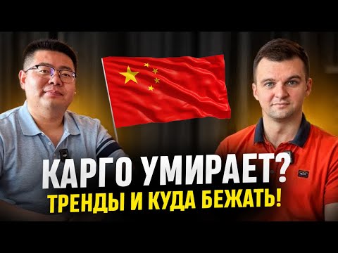 Видео: Работа с Китаем от А до Я – с Артемом Мерефиянским - Часть 8