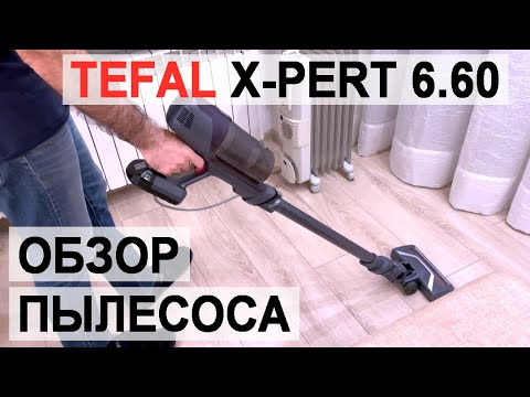 Видео: Беспроводной пылесос Tefal X-pert 6.60 TY6838WO, краткий обзор и впечатления от эксплуатации.
