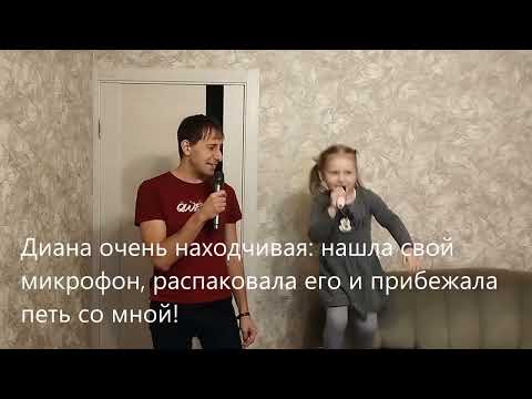Видео: Делай, что должна (из Холодное сердце-2). 29 декабря 2024. Диане 5 лет