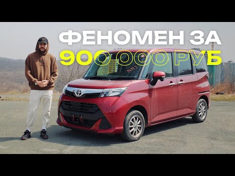 Видео: МАШИНА или ИГРУШКА? / обзор на Toyota Tank