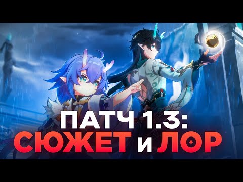 Видео: Новый сюжет и квест Дань Хэна [Honkai Star Rail]