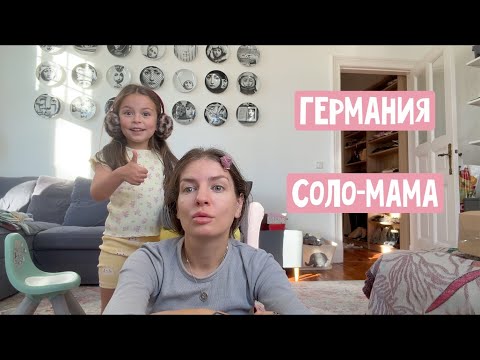 Видео: Черная пятница и новый фильтр / Любимый магазин у дома/ Опять торт?Игры с ребенком/ Жизнь в Германии