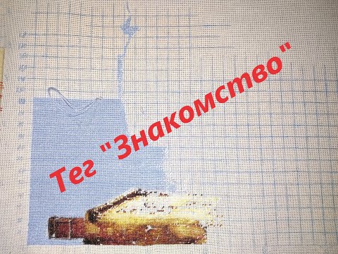 Видео: 7. ТЕГ  "ЗНАКОМСТВО". РАЗМЕТКА.