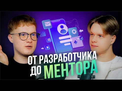 Видео: Карьерный путь iOS-разработчика: от кодера до наставника